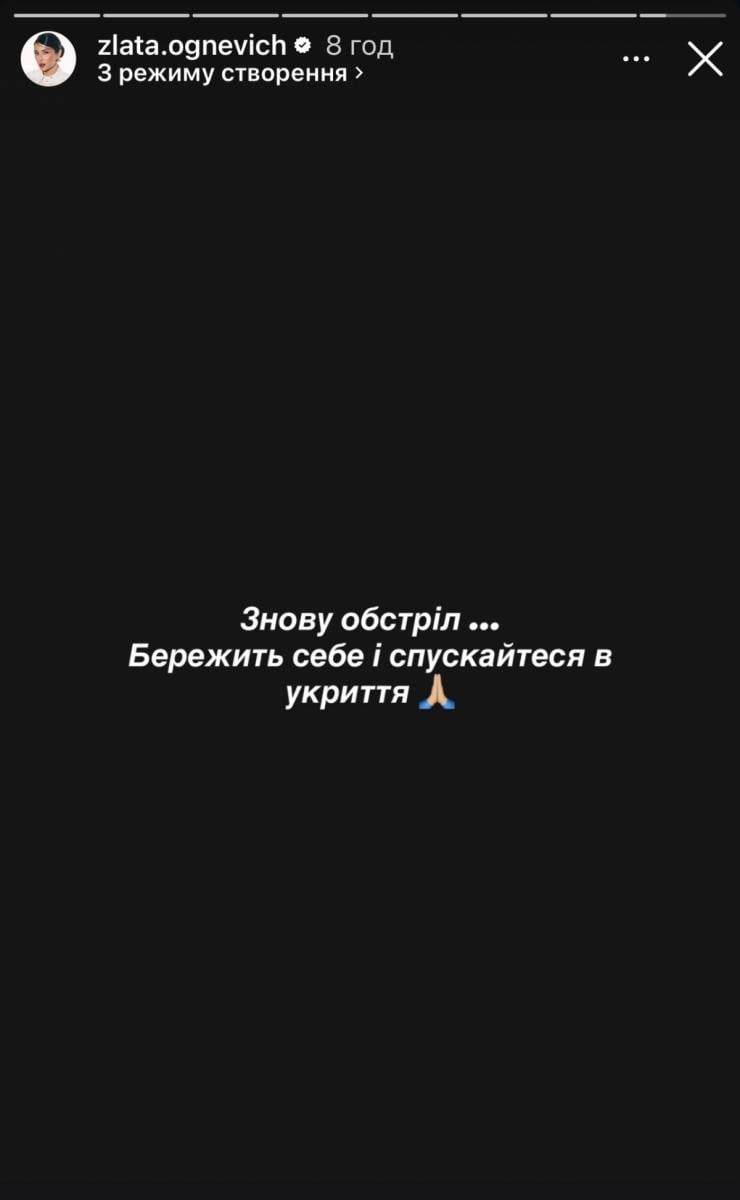 Злата Огнєвіч попросила спускатись в укриття Злата Огнєвіч попросила спускатись в укриття