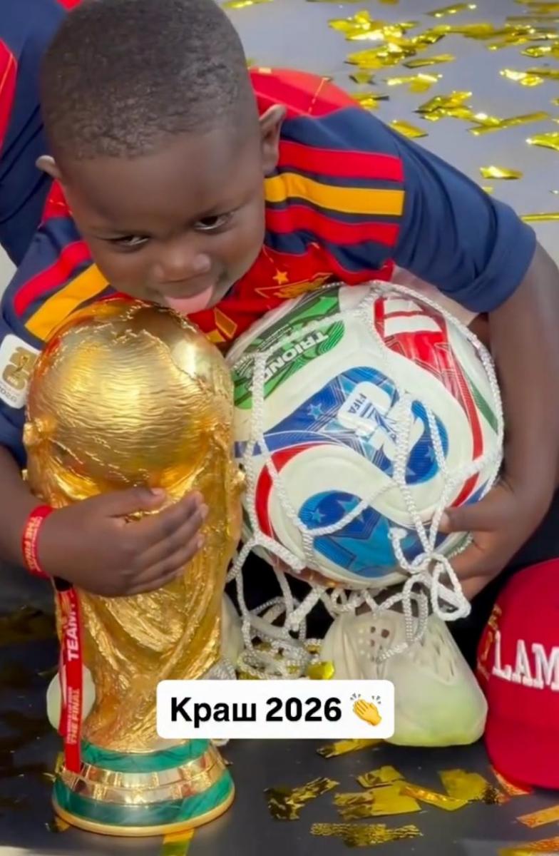 Брат Ламіна Ямаля з кубком Чемпіонату світу-2026 Брат Ламіна Ямаля з кубком Чемпіонату світу-2026