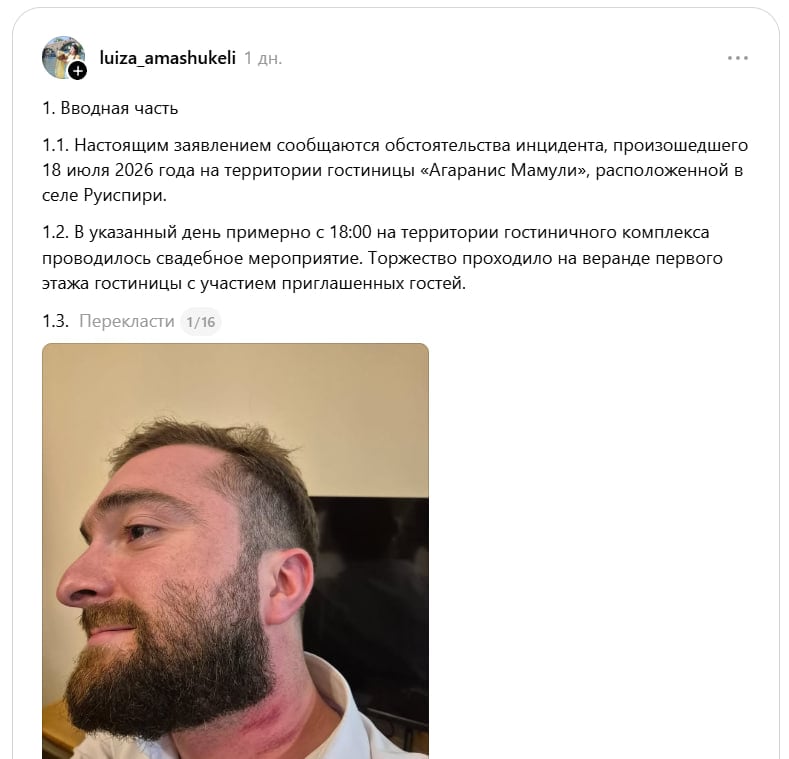В Грузии мужчина ударил туристку якобы из-за В Грузии мужчина ударил туристку якобы из-за
