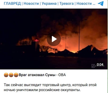 РФ ударила по дому и ТРЦ в Сумах: вспыхнул масштабный пожар, есть пострадавшие РФ ударила по дому и ТРЦ в Сумах: вспыхнул масштабный пожар, есть пострадавшие