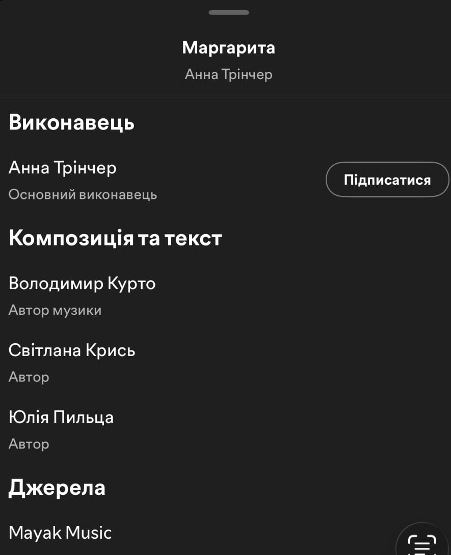 Текст пісні 