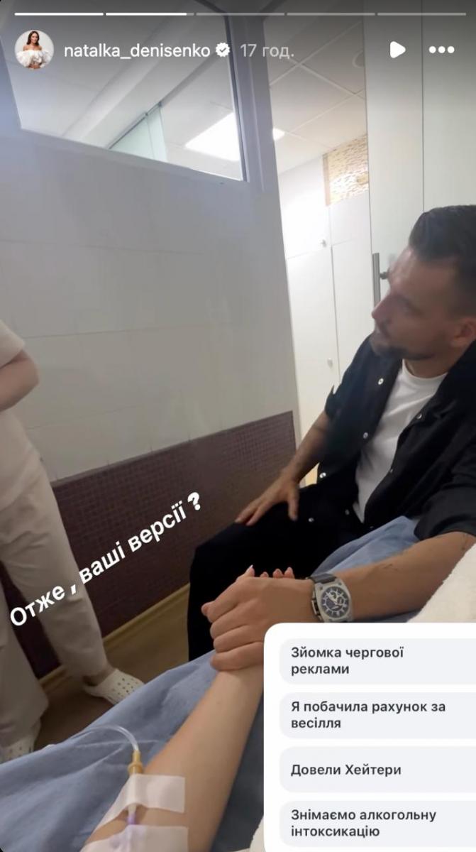 Наталка Денисенко под капельницей
