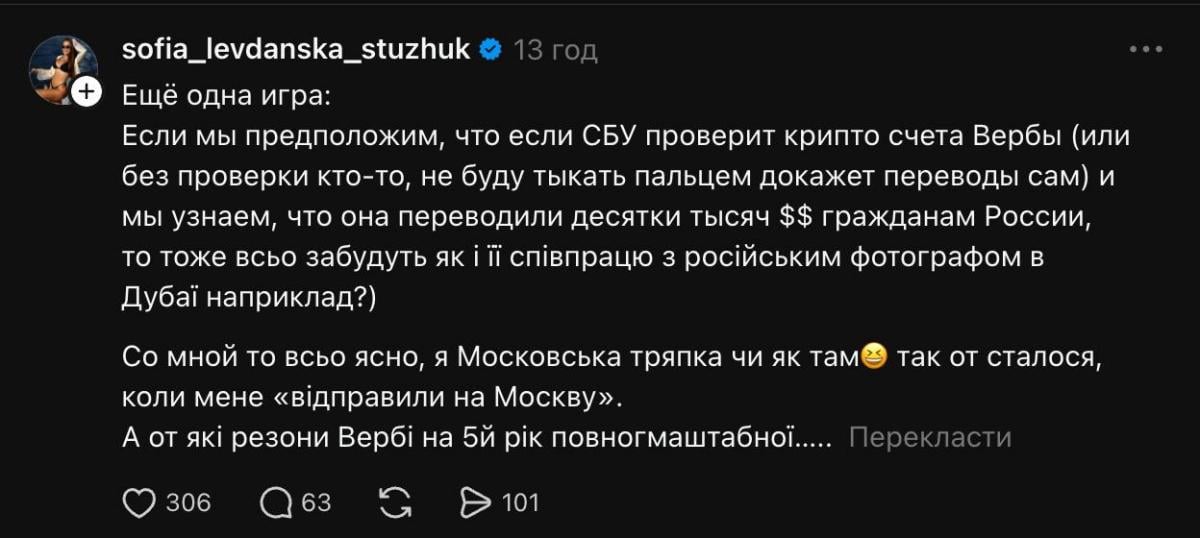 Стужук обвинила Юлию Вербу Стужук обвинила Юлию Вербу
