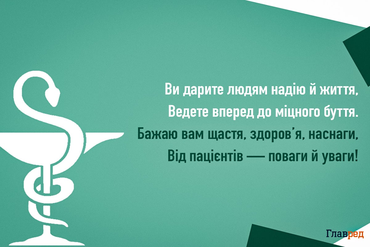 Привітання з Днем медика картинки