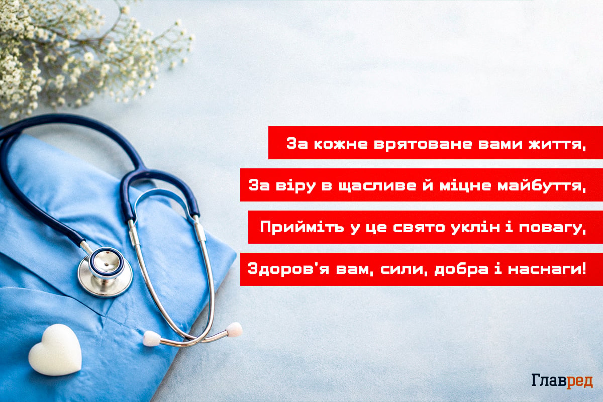 Привітання з Днем медика прикольні