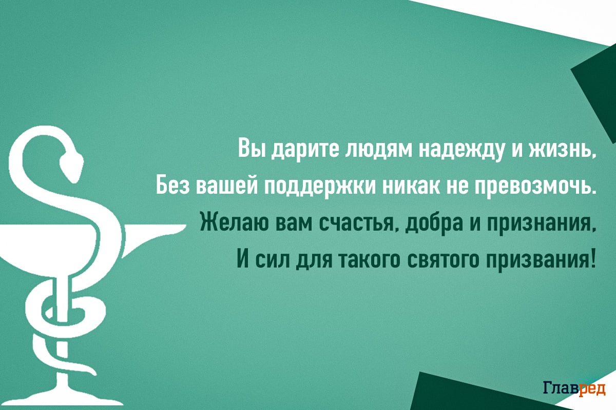 Поздравления с Днем медика картинки Поздравления с Днем медика картинки