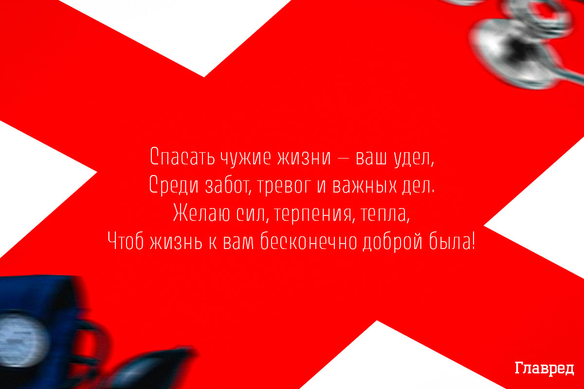  Красивые поздравления с Днём медика Красивые поздравления с Днём медика