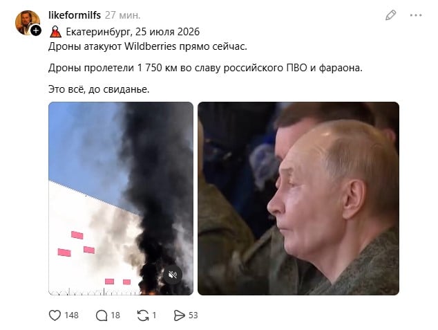 Беспилотники атаковали склад Wildberries в Екатеринбурге Беспилотники атаковали склад Wildberries в Екатеринбурге