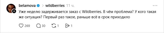 Покупатели жалуются на задержки доставки Покупатели жалуются на задержки доставки