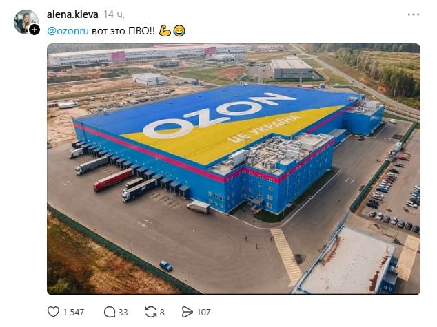 Ozon с украинской символикой на крыше Ozon с украинской символикой на крыше