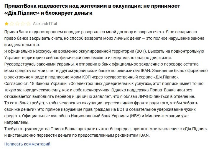 Відгук про ПриватБанк Відгук про ПриватБанк