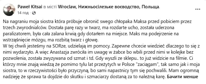 У Вроцлаві поляки напали на пару з України через 'акцент' - подробиці