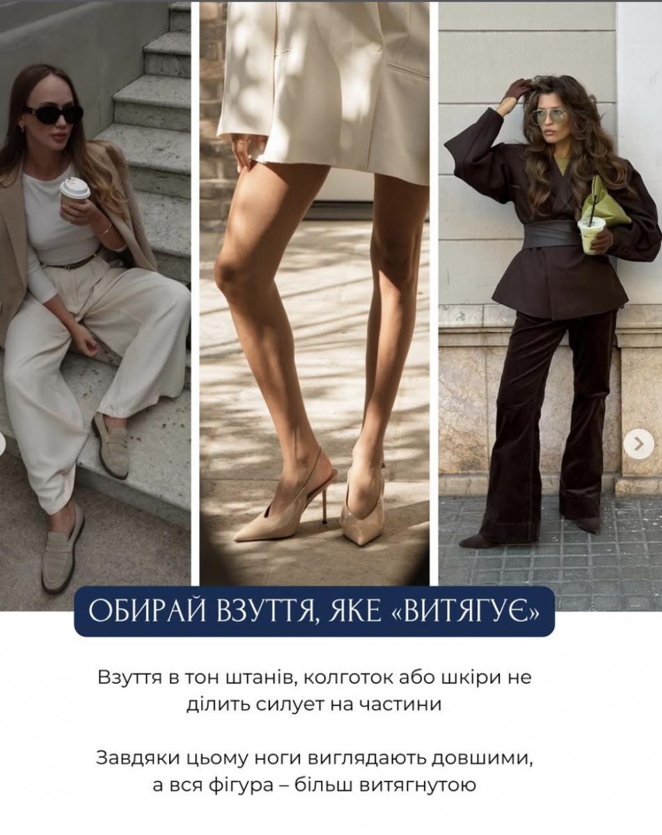 Дизайнер про те, як виглядати стрункіше