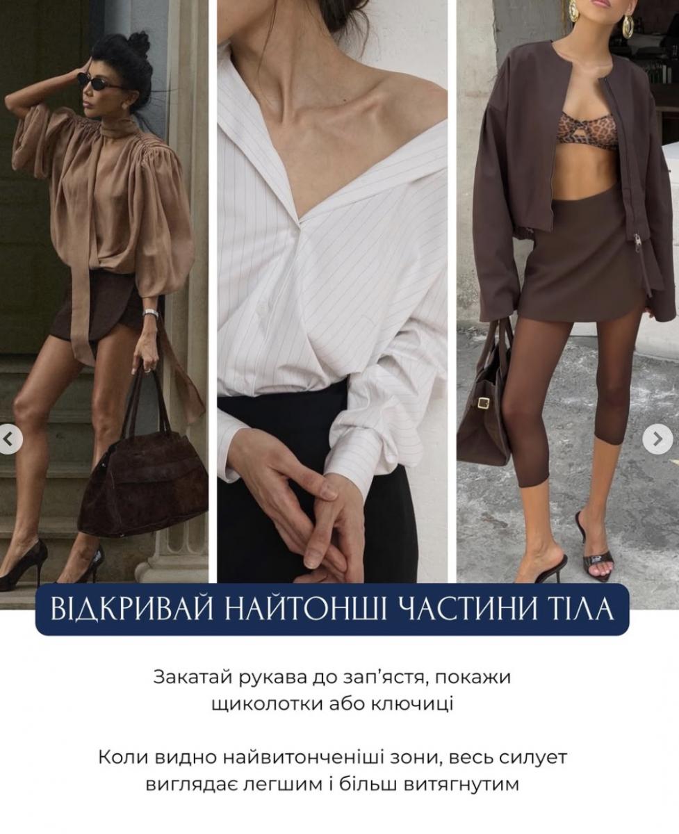 Дизайнер про те, як виглядати стрункіше