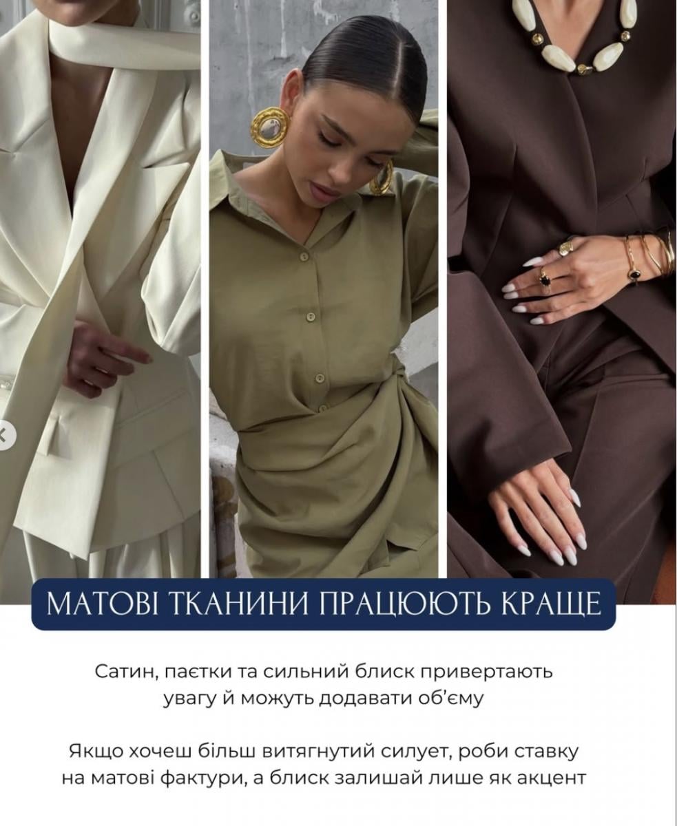 Дизайнер про те, як виглядати стрункіше
