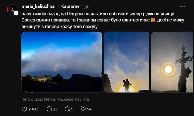 В Карпатах мандрівниця зловила у об'єктив 'Брокенського привида': унікальне фото