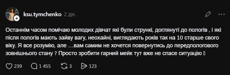скрин из Threads