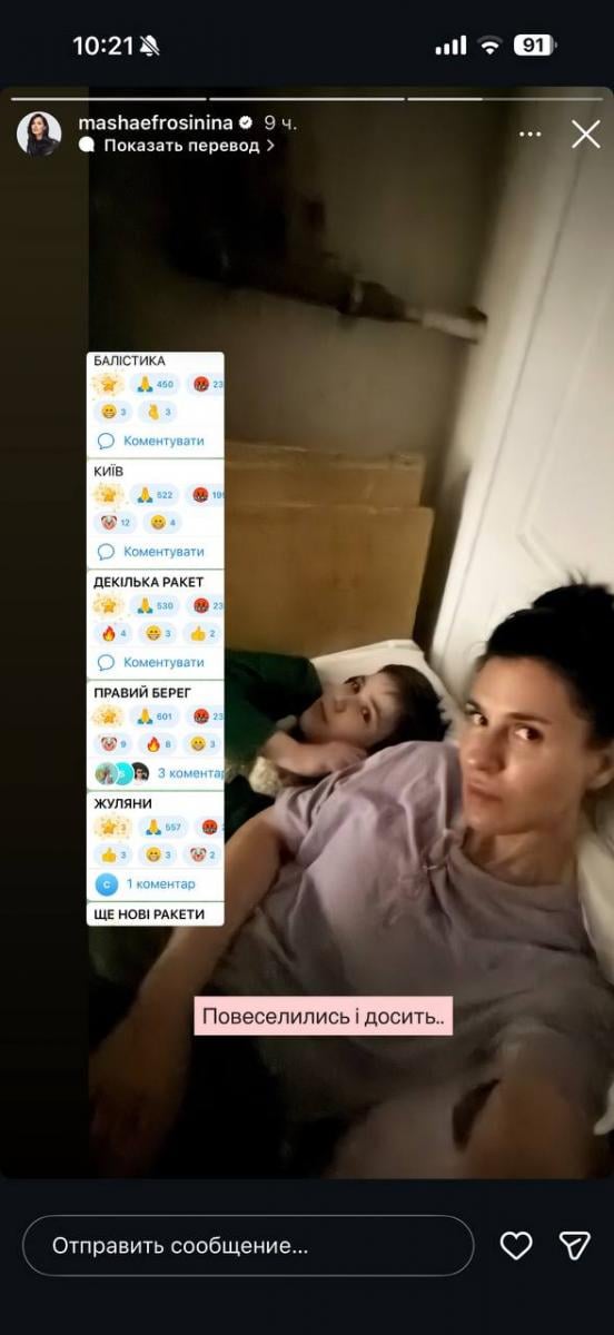 Маша Єфросініна про ніч 