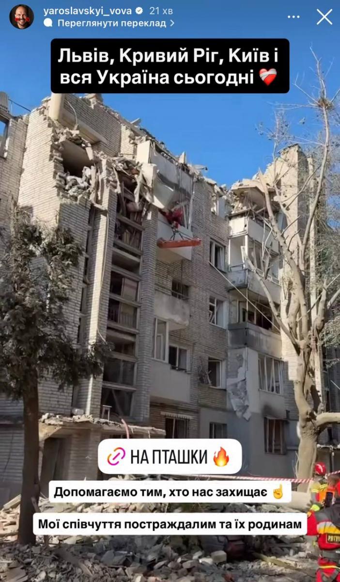 Володимир Ярославський про обстріл 