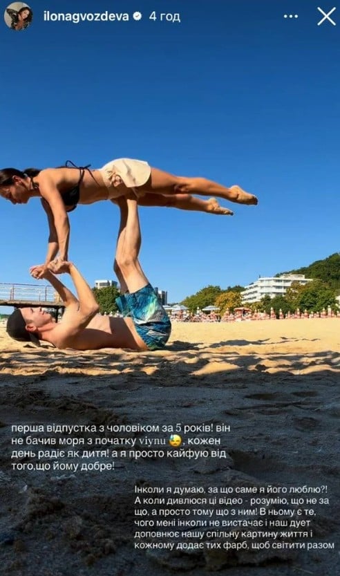 'Просто кайфую': Ілона Гвоздєва вперше за п'ять років відпочила з чоловіком за кордоном