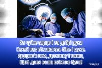 Поздравления с Днём медика — забавные картинки и тёплые слова