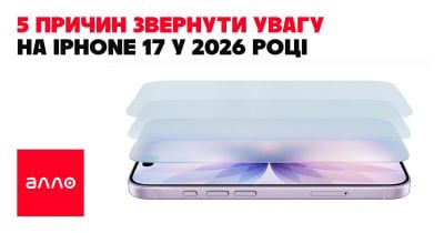 5 причин звернути увагу на iPhone 17 у 2026 році 5 причин звернути увагу на iPhone 17 у 2026 році