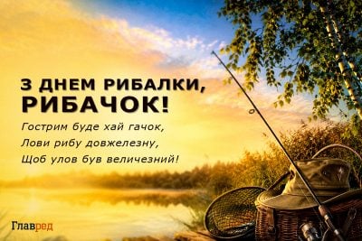 День рибалки 2026 - привітання, картинки і листівки любителям і професіоналам
