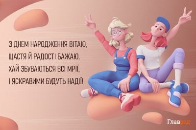 Привітання з днем народження подрузі