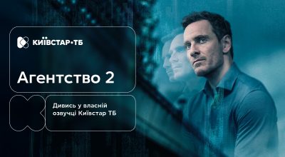 Шпигунські змови, подвійна гра та власна озвучка Київстар ТБ: 2-й сезон "Агентства" — вже на платформі