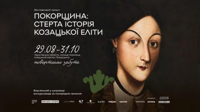 Забудьте про "Бріджертонів": на Покорщині відкриють виставку про життя козацької еліти