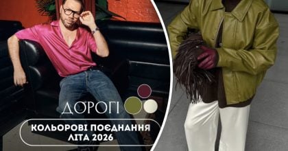 Дизайнер назвав поєднання кольорів, які виглядають дорого
