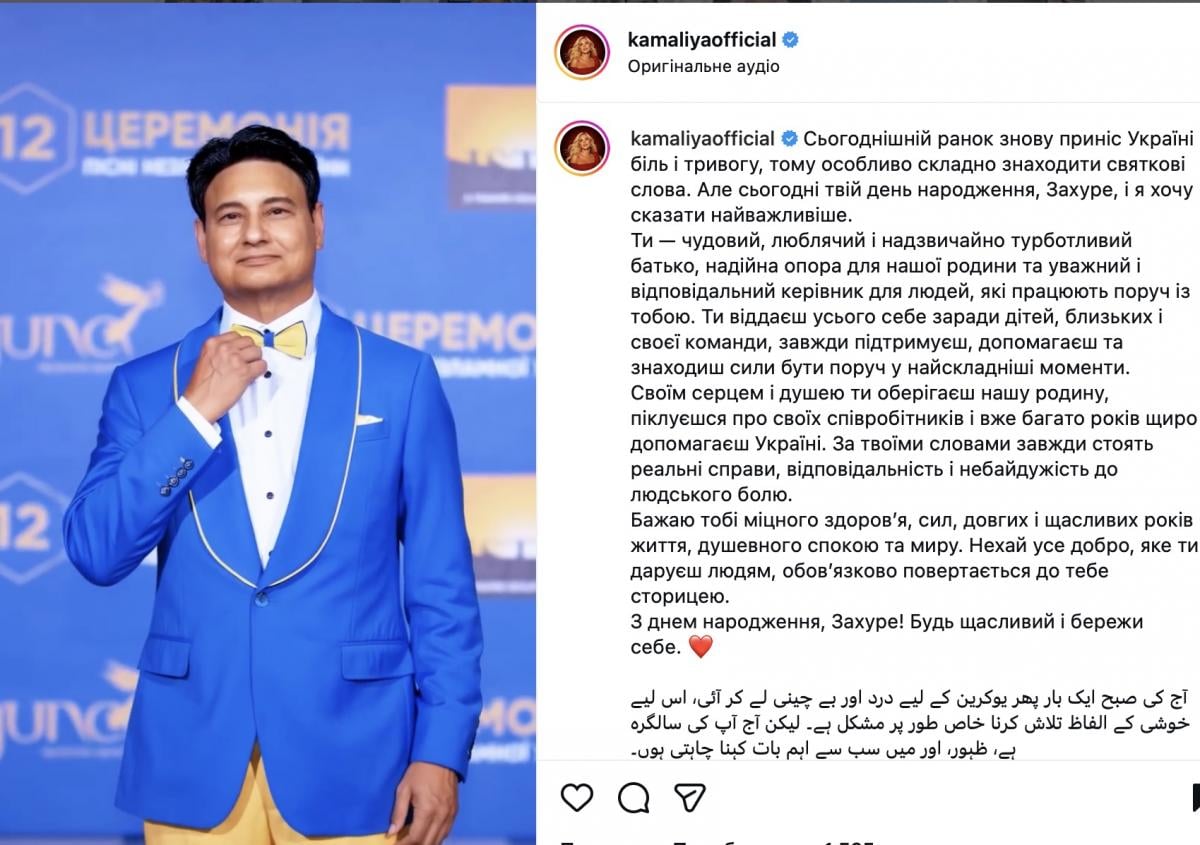 Камалия написала теплые слова Захуру 