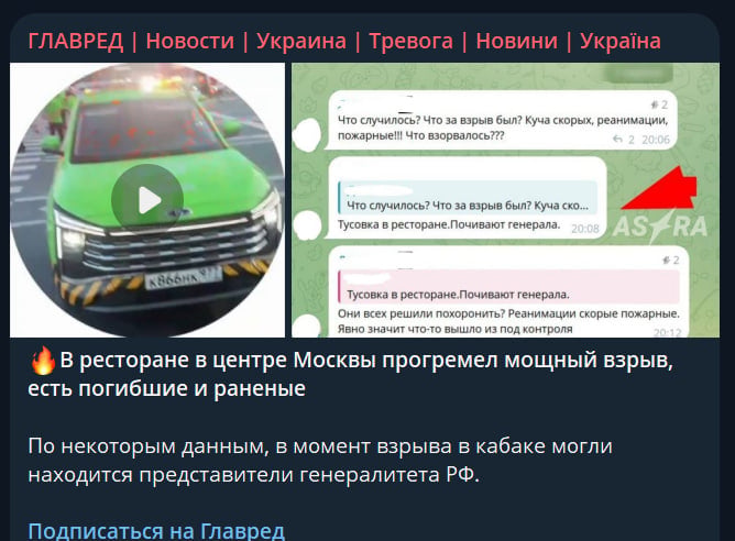У центрі Москви стався вибух в ресторані, де могла відпочивати військова еліта РФ У центрі Москви стався вибух в ресторані, де могла відпочивати військова еліта РФ