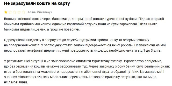 Відгук про ПриватБанк Відгук про ПриватБанк