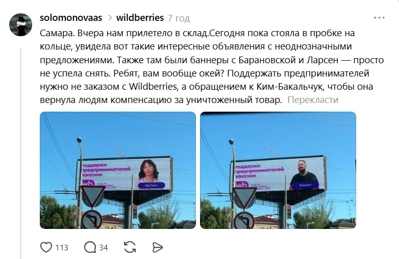 'Підтримай підприємців': безглузда реклама Wildberries викликала хвилю хейту в РФ 'Підтримай підприємців': безглузда реклама Wildberries викликала хвилю хейту в РФ