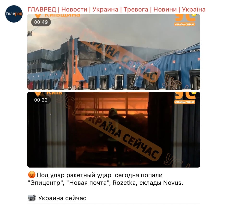 РФ завдала балістичного удару по Києву та області: спалахнули пожежі, багато жертв