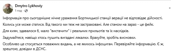 Чи був удар по Бортницькій станції аерації в Києві - в Генштабі зробили заяву