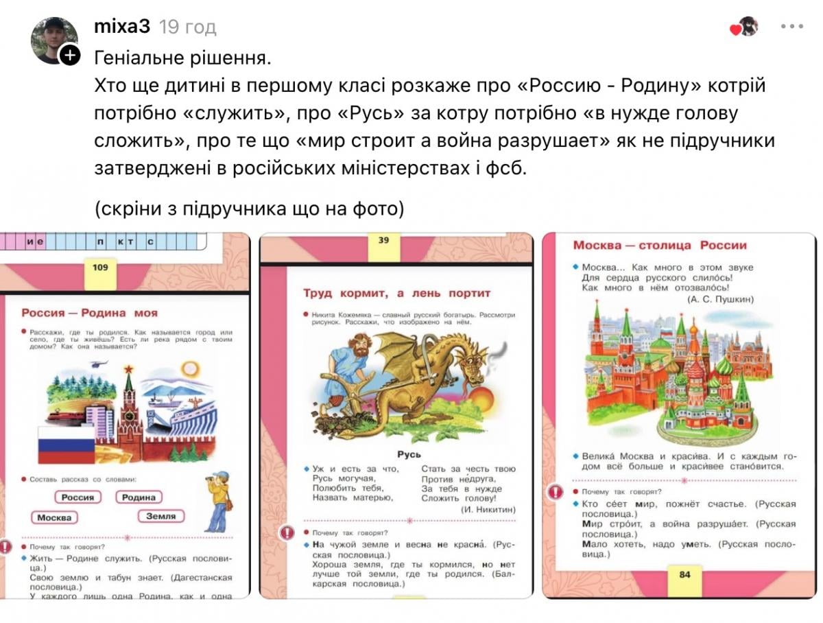 Поки РФ нищить українські книги: українка похвалилася російськими підручниками для дитини Поки РФ нищить українські книги: українка похвалилася російськими підручниками для дитини