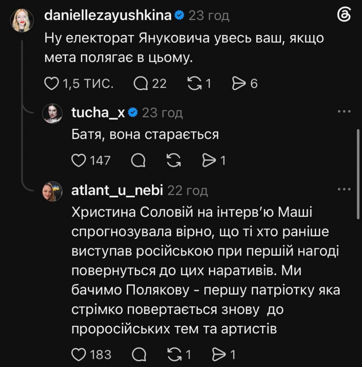 Реакція на інтервʼю Полякової Реакція на інтервʼю Полякової