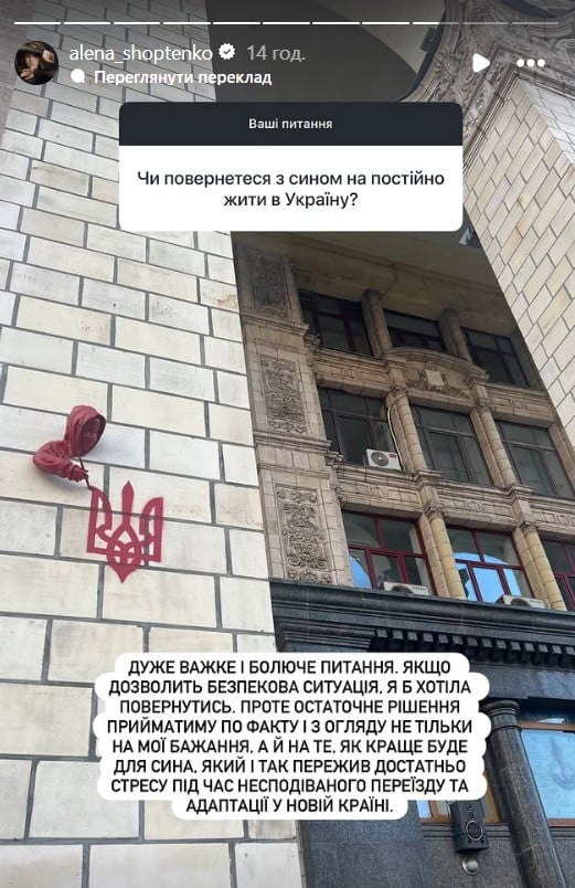 'Намагаюсь ужитися': Олена Шоптенко сказала, чи повернеться до України
