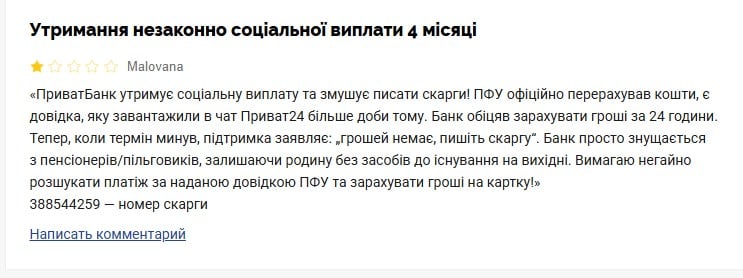 Отзыв ПриватБанк