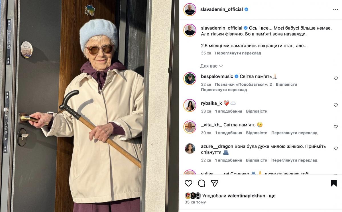 Слава Демин потерял бабушку 