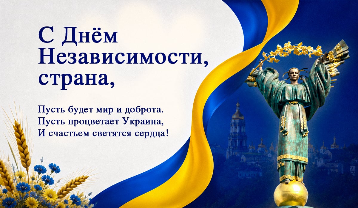 Картинки ко Дню независимости 
