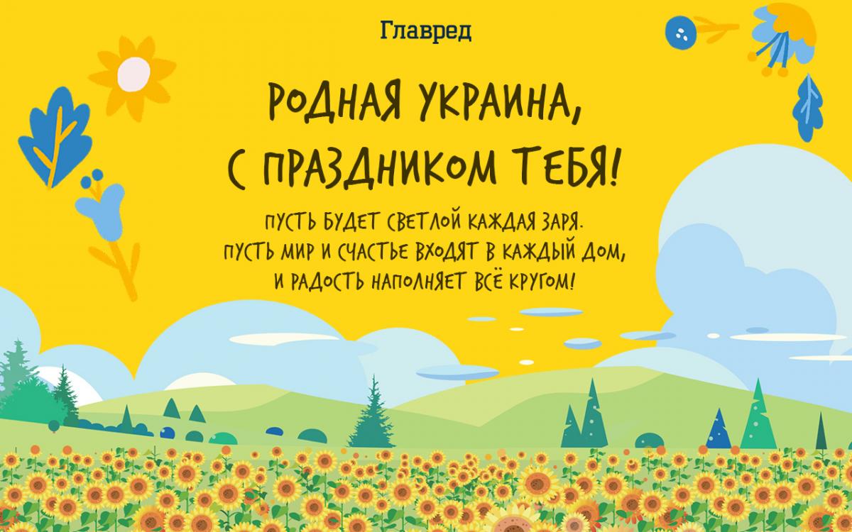 Открытки ко Дню независимости 