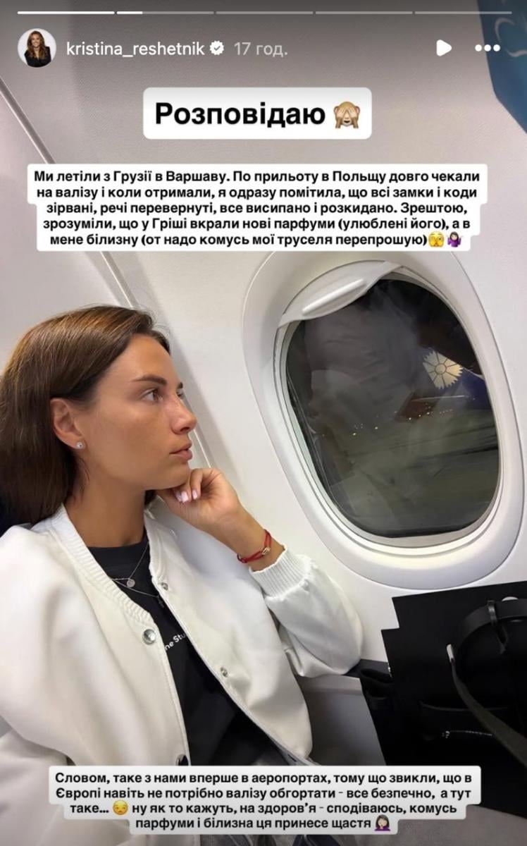 Крістіну Решетник обікрали