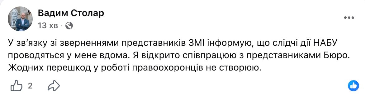 Спецоперация 'Форест Гамп': НАБУ обнародовало перехваченные разговоры фигурантов Спецоперация 'Форест Гамп': НАБУ обнародовало перехваченные разговоры фигурантов