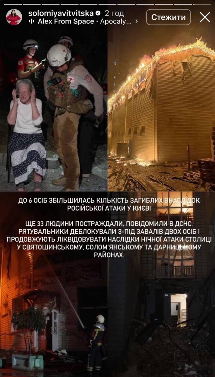 Атака на Київ - сторіз Соломії Вітвіцької Атака на Київ - сторіз Соломії Вітвіцької