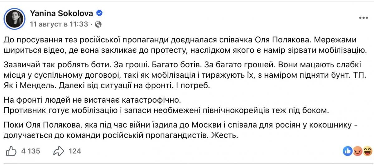 Допис Яніни Соколової Допис Яніни Соколової