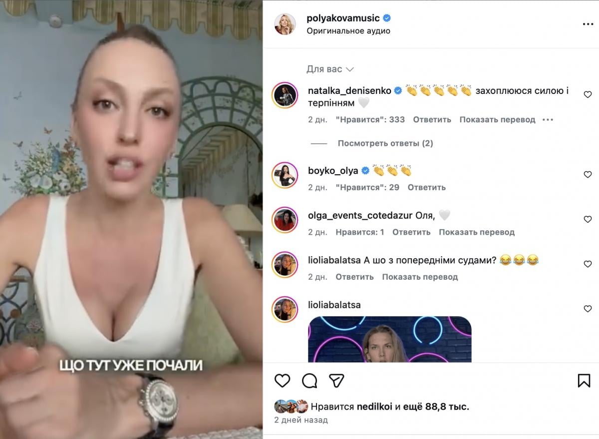 Полякова та її заява Полякова та її заява