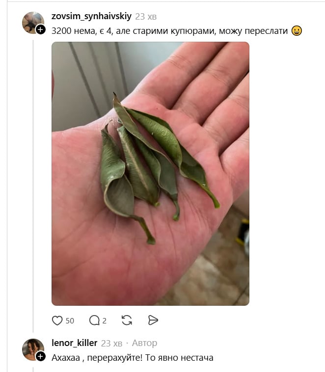 переписка, тредс